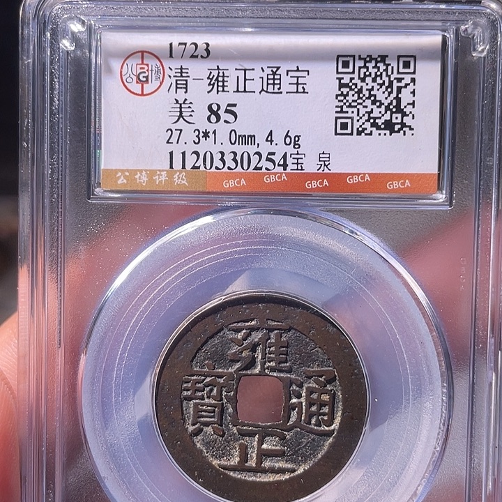 铜EB封装评级盒子币一个0254