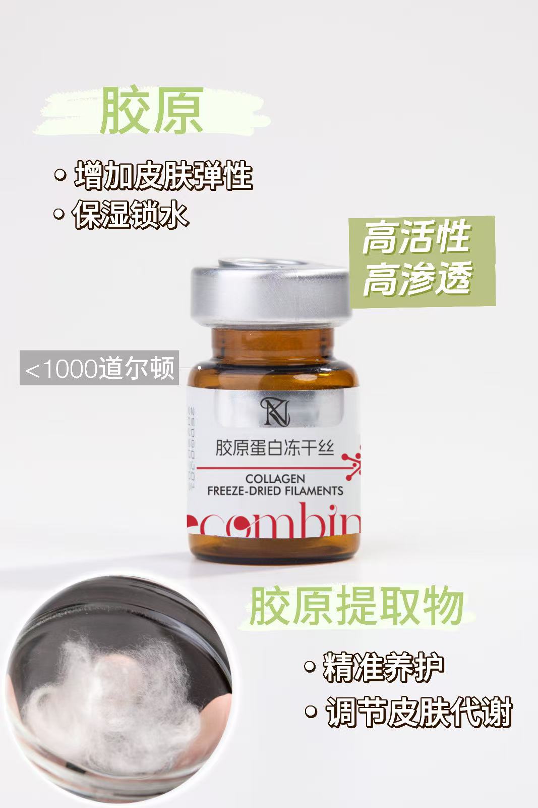 胶原蛋白冻干丝，RN紧致弹润精华液，精准养肤增加皮肤弹性