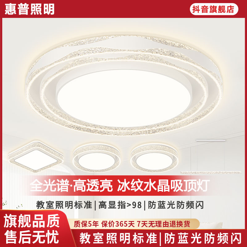 惠普照明护眼轻奢豪华客厅灯简约冰裂纹理吸顶灯卧室灯具全屋套组