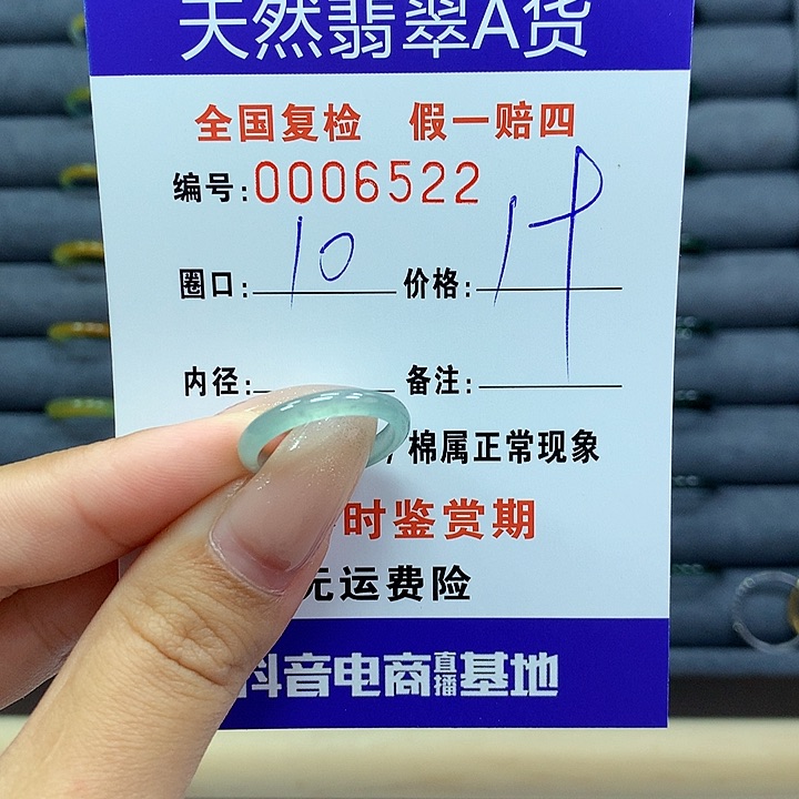 翡翠戒指未镶嵌     6522