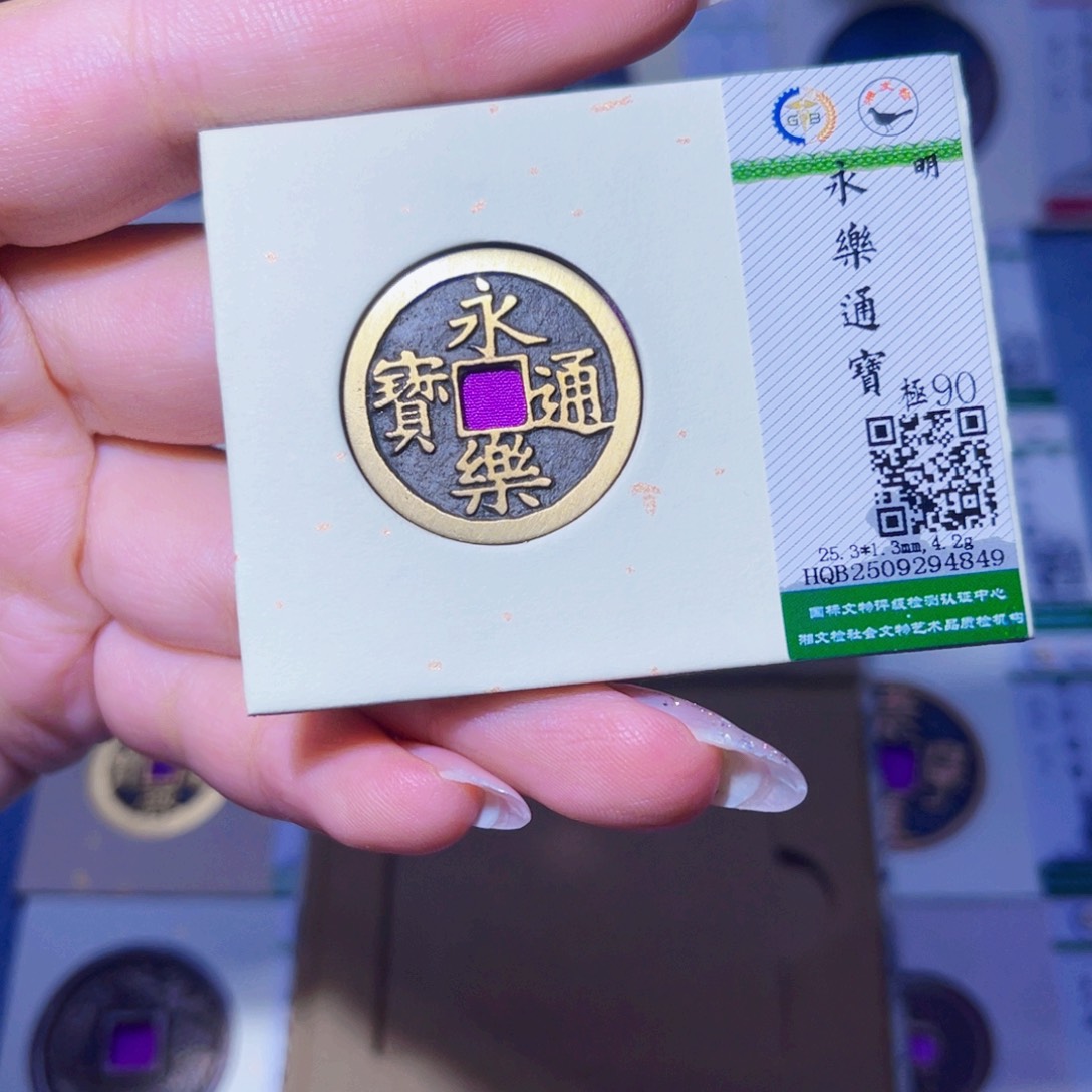 铜臻品文化玟玟永乐4849