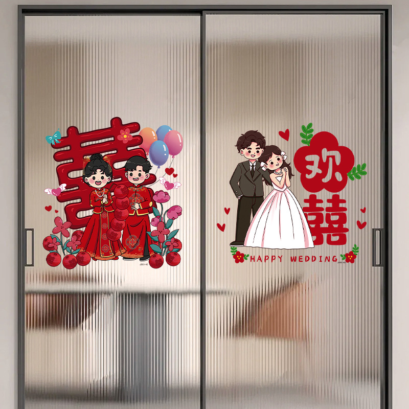 结婚静电喜字贴专用贴窗户婚房布置玻璃婚礼客结婚专用婚房喜字贴