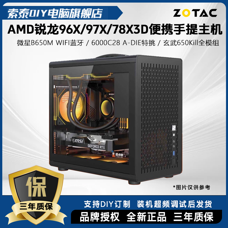 ZOTAC/索泰RTX5060/TI+96X/97X/78X3D手提超频主机台式电脑组装机