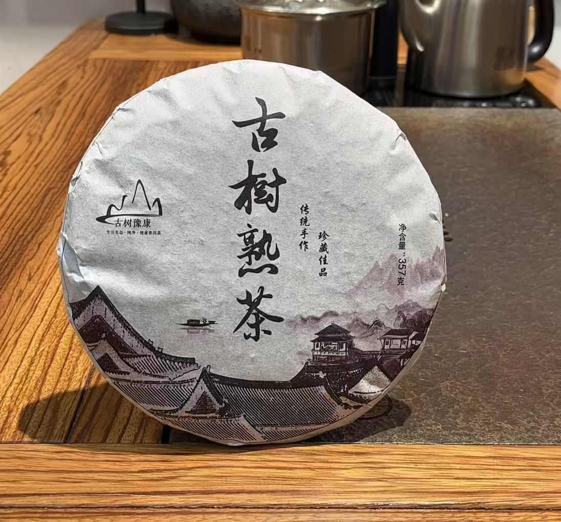 【山货优选】精选古树熟茶