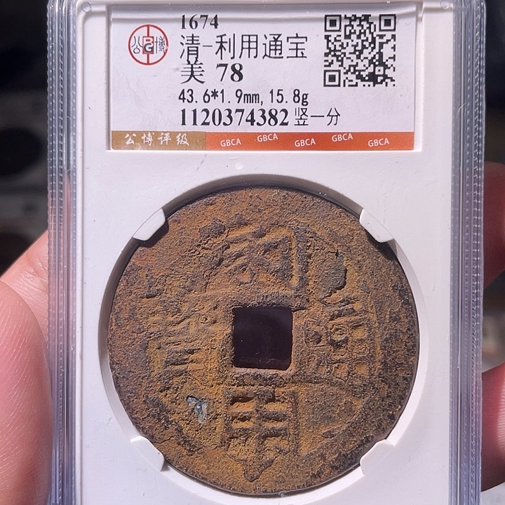 铜EB封装评级盒子币一个4382