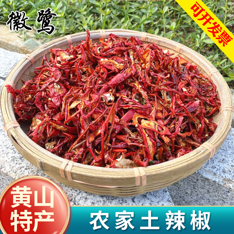 【农家日晒】黄山土辣椒2025年新货安徽特产本地自然风干红辣椒炒菜