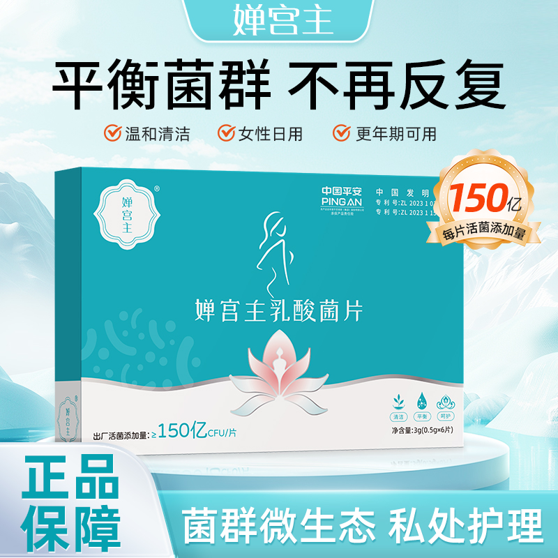 婵宫主女性益生菌乳酸杆菌妇科乳酸菌正品保障女性日常清洁