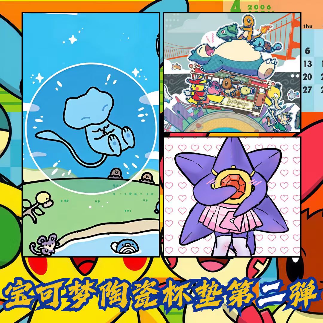 【第二弹】宠物小精灵陶瓷杯垫