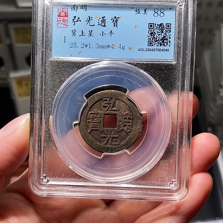 铜瀚海文物A弘光背星4048