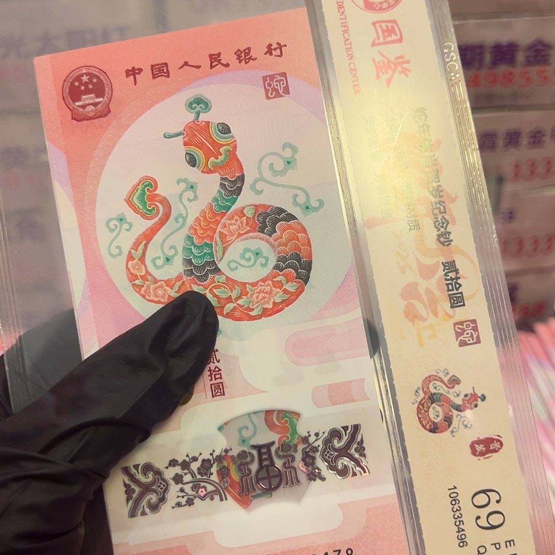 蛇钞058220138单张啊啊啊啊啊啊啊啊