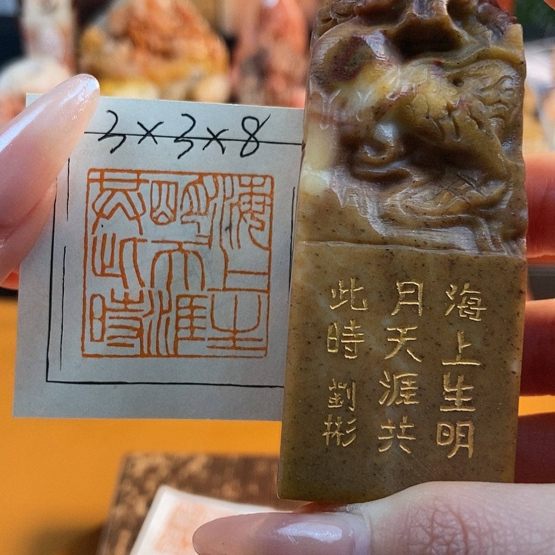 【闪购商品】寿山石印石4389 牧石书画篆刻作品