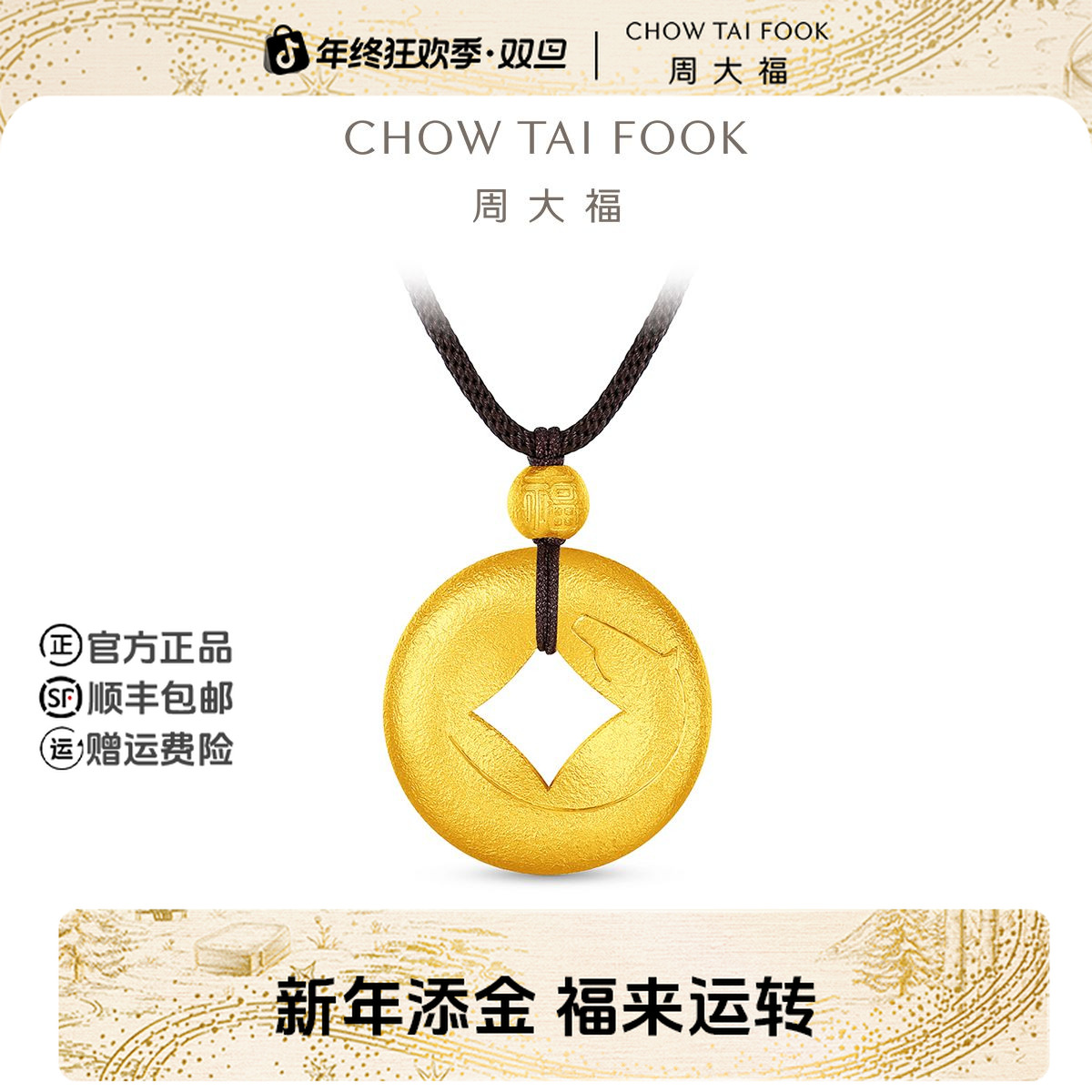 【新年礼物】周大福生肖马头平安扣黄金吊坠大版工费2620@EOF1732