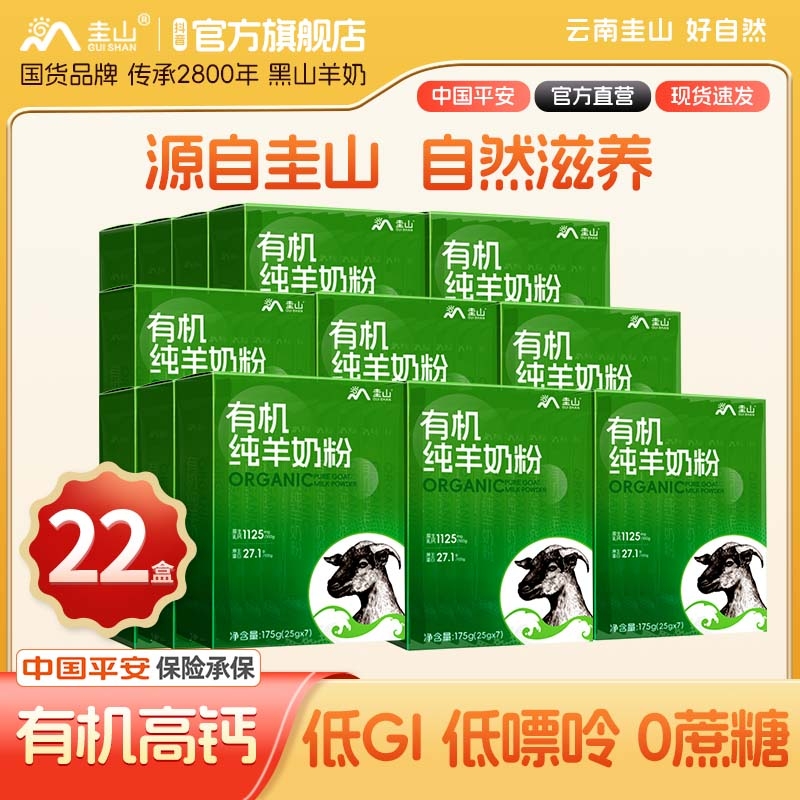 【破价活动】云南黑山羊100%有机纯羊奶粉高钙高蛋白无蔗糖无添加