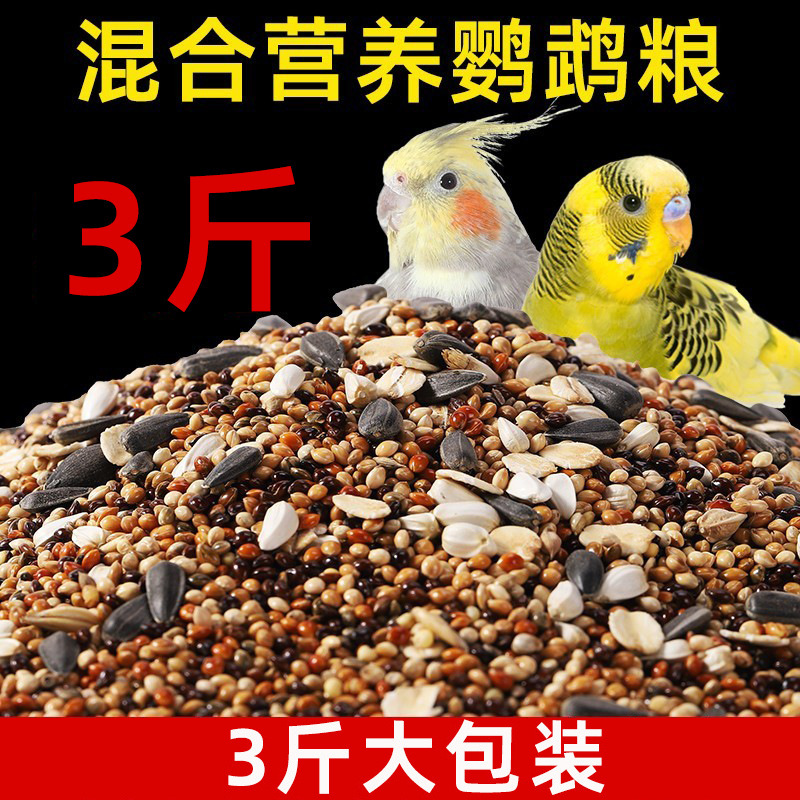 饲料玄凤鸟粮黄谷子牡丹鸟食五色黍子混合鸟粮可包邮