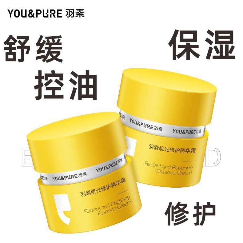 【淡化痘印】羽素淡印霜控油修红淡印红痘印焕亮修护保湿精华霜椎名