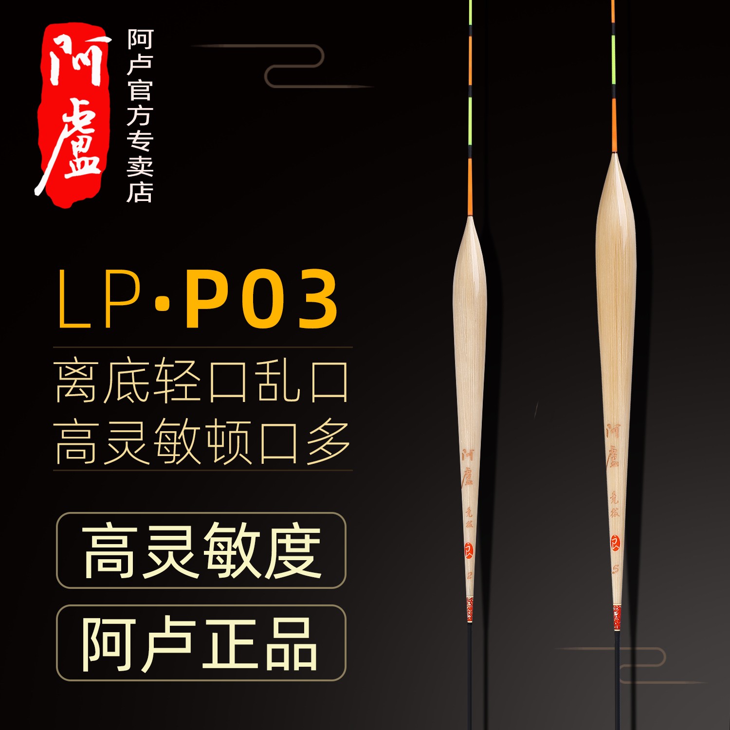 阿卢浮漂正品LPP03长身底钓鲫鱼漂高灵敏黑坑竞技轻弱口芦苇鱼漂