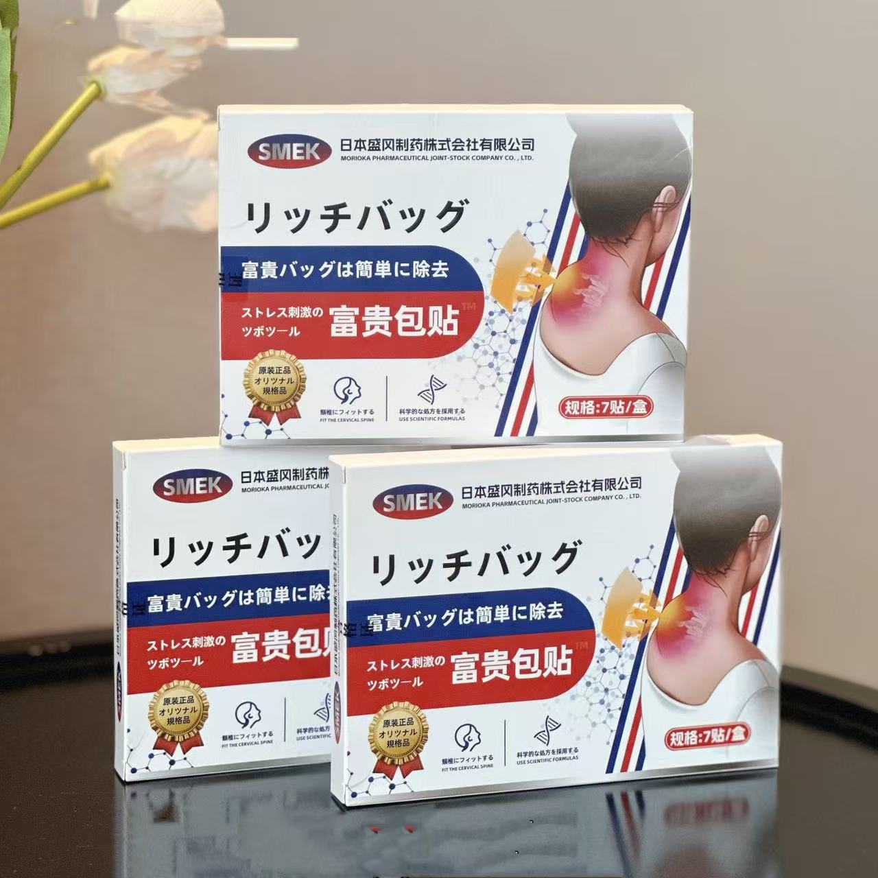 富贵包贴缓解颈椎肩膀脖子僵硬一盒7贴