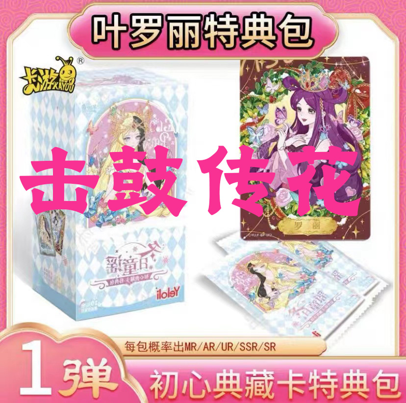 【拆盒】【冬日童谣-击鼓传花】叶罗丽古意今韵收藏卡牌卡片代拆