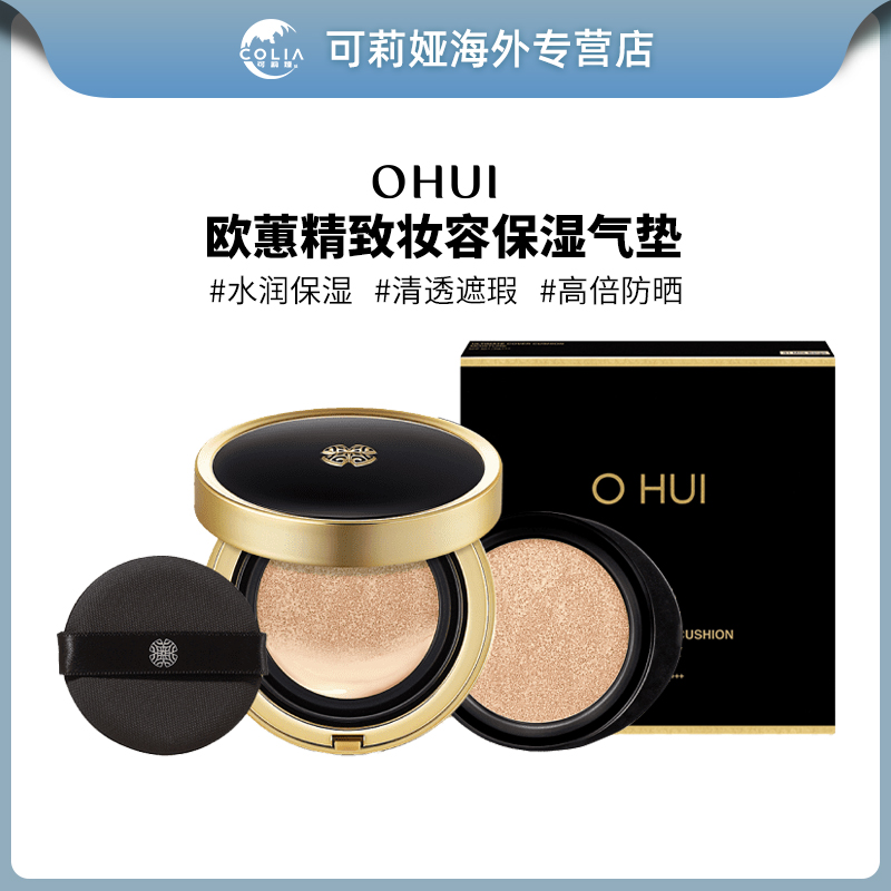 OHUI/欧蕙精致妆容花朵气垫粉底液BB霜 遮瑕防晒保湿持久带替换装