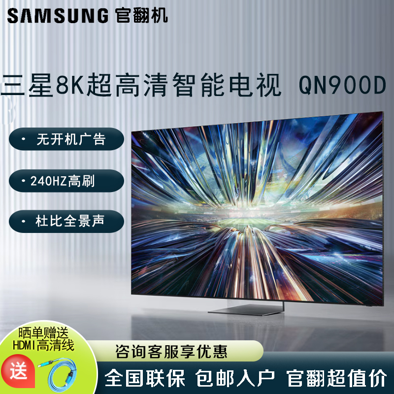 Samsung/三星85英寸QA85QN900DJXXZ 8KMiniLED量子点智能超薄电视