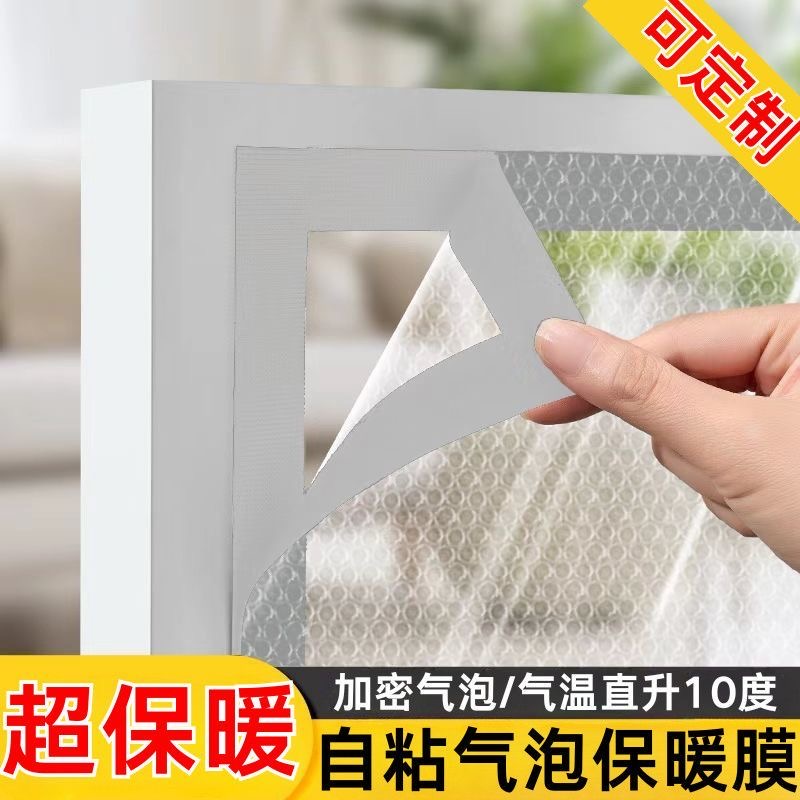 家用自粘窗户气泡保温膜防风防寒封窗神器冬季必备保暖