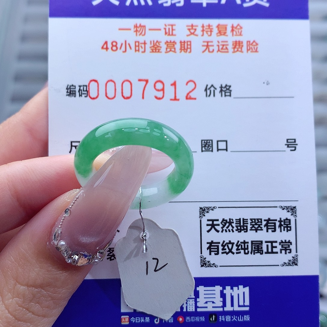 翡翠戒指未镶嵌天然
