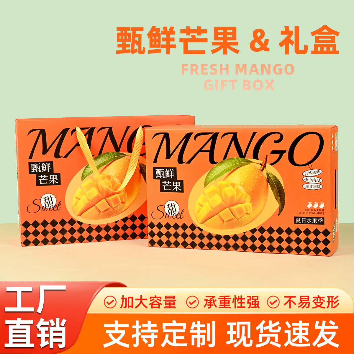 一片纸尚芒果通用包装盒礼盒高档网红手提天地盖凯特芒贵妃芒空盒