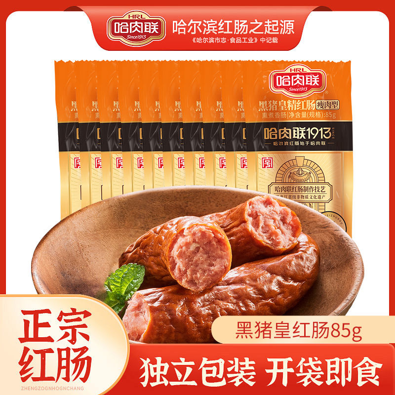 哈肉联正宗哈尔滨红肠85g组合传统香肠腊肠优质东北特产开袋即食