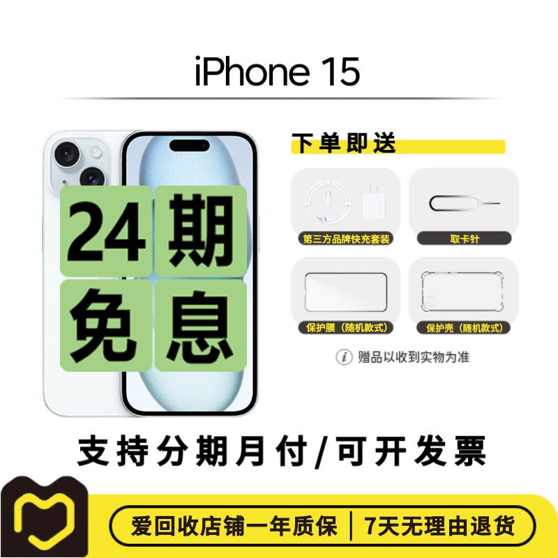 99新 Apple/苹果 iPhone 15 二手手机【爱回收24期免息】国行全网通