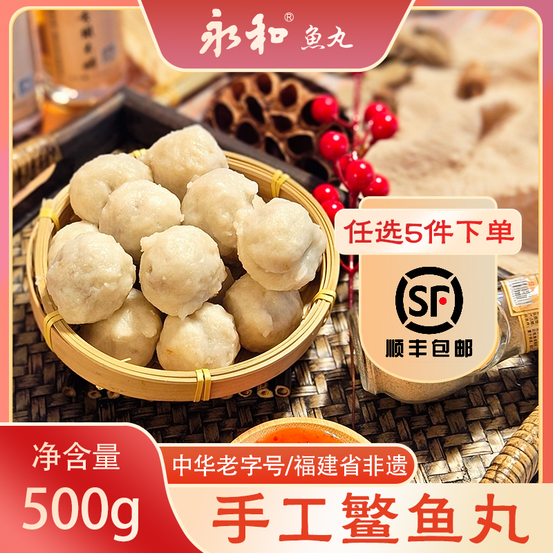 非遗中华老字号永和鳘鱼丸