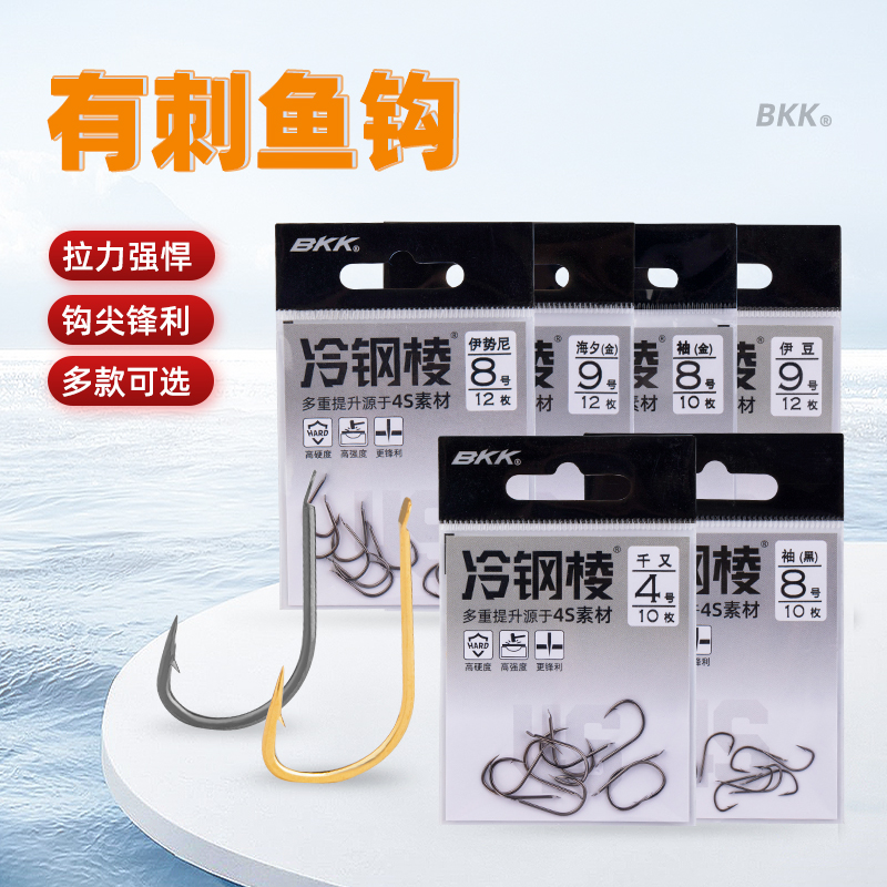 BKK冷钢棱鱼钩海夕伊豆千又伊势尼袖钩歪嘴有刺无刺鲫鱼鲤鱼鱼钩