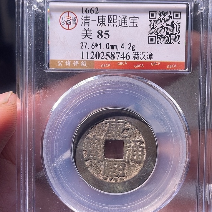 铜EB封装评级盒子币一个8746