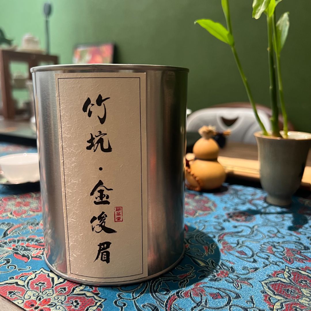 挂墩老枞红茶/竹坑妃子笑/竹坑小赤甘/竹坑金骏眉/100g罐装