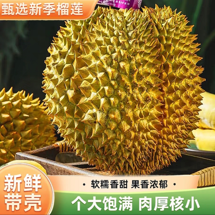【2号】小姜·泰国金枕榴莲A级果软糯香甜顺丰包邮不要生切