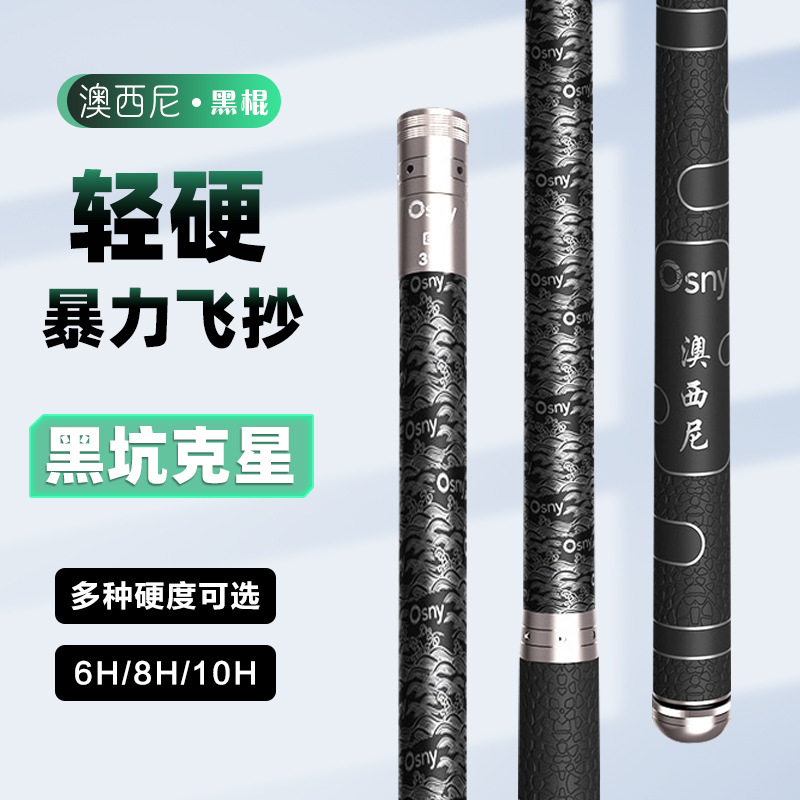 【黑坑竿专用】澳西尼黑棍鱼竿钓鱼竿超轻超硬飞磕垂钓钓鱼用具手杆