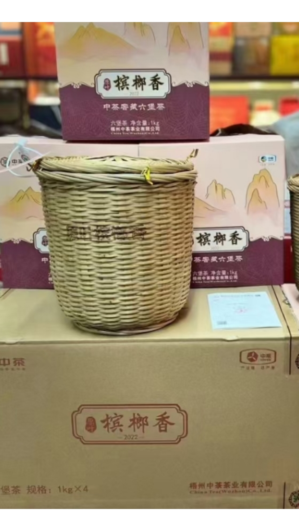 中粮六堡茶原叶木宾榔香2022正品