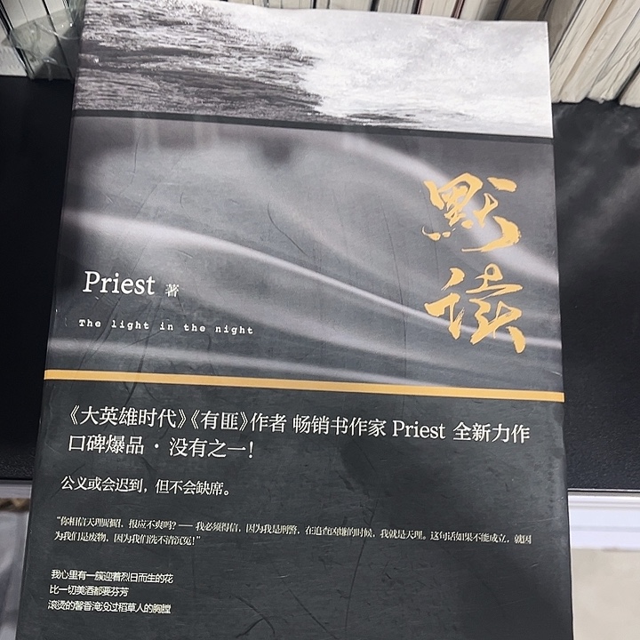 默读全新全套三本带周边