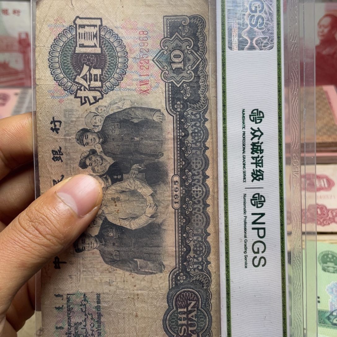 退市钱币原图发货大团结一张