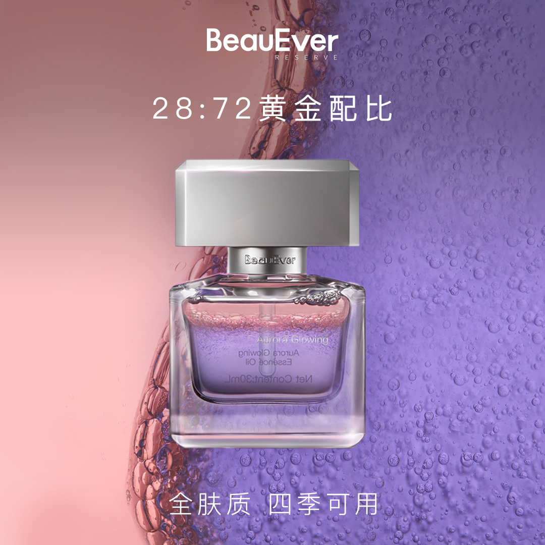 BeauEver紧致焕亮极光油+ 童颜水提亮修护淡纹粉宝瓶护肤套组bd