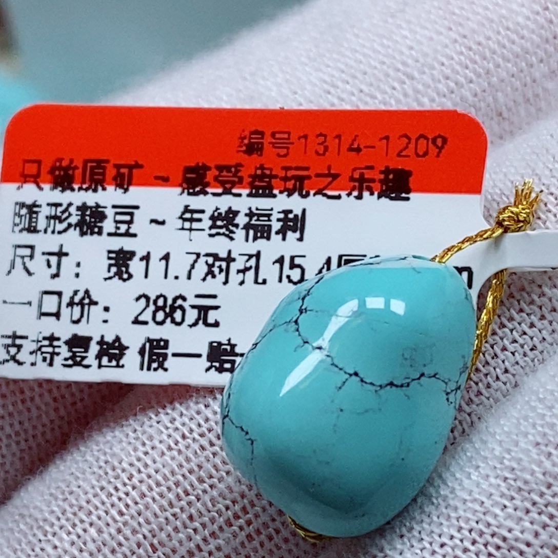 未镶嵌绿松石珠宝奇石