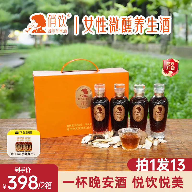 【拍1发13】【升级黄芪6味草本】俏饮悦颜晚安酒微醺女生甜酒高颜值
