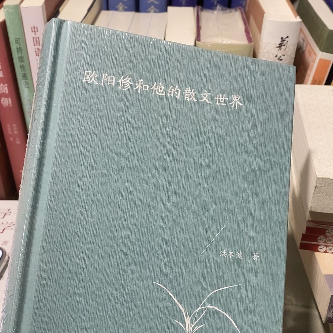 c***1欧阳修和他的散文 