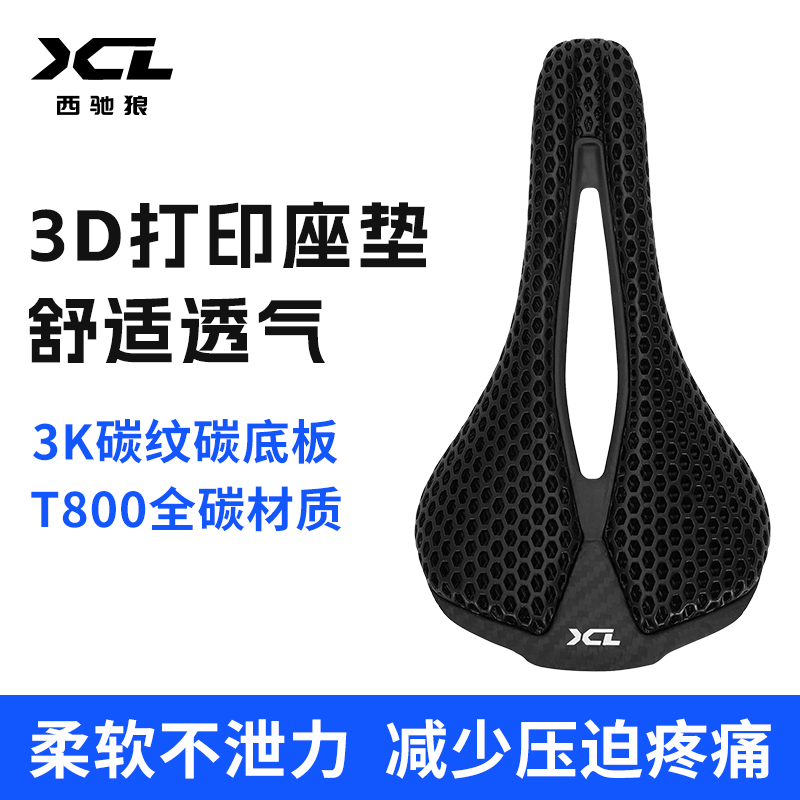 西驰狼碳纤维3D打印坐垫自行车骑行坐垫全碳纤维蜂窝透气超轻坐垫