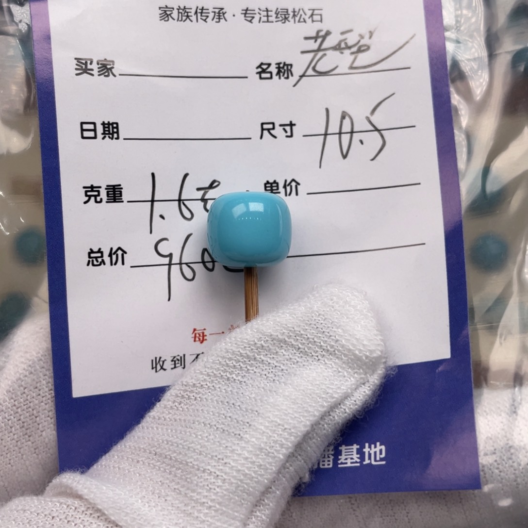 绿松石配饰未镶嵌