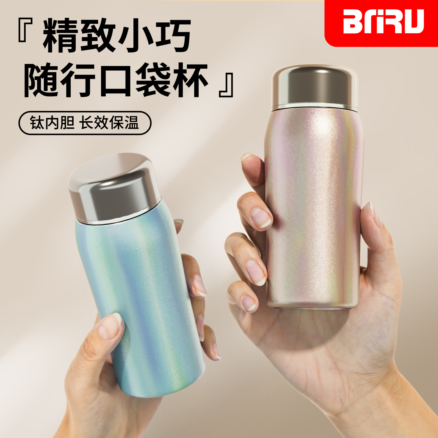 BNRU钛内胆精致便携迷你可爱保冰保温杯小巧口袋杯260ML黄金容量