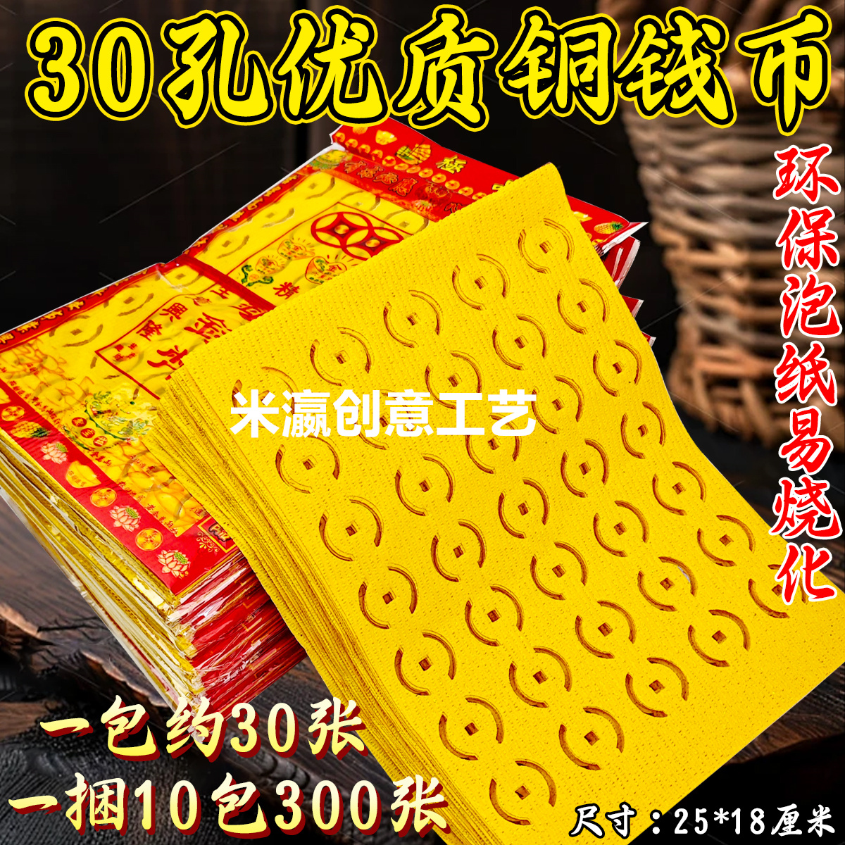 七月半中元好物打孔纸黄纸打眼铜钱纸金浅币烧纸金元宝黄表纸