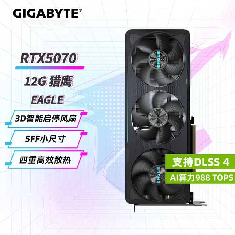 七彩虹技嘉RTX 5070显卡2K/4K 黑神话悟空游戏AI画图渲染设计独显