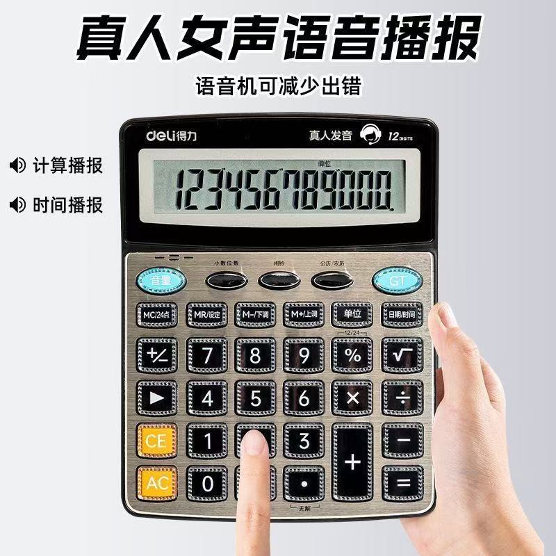 计算器商务新款大号真人发音财务专用语音办公12位按键计算机