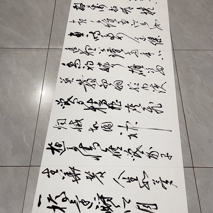 书法尤老师书法作品古