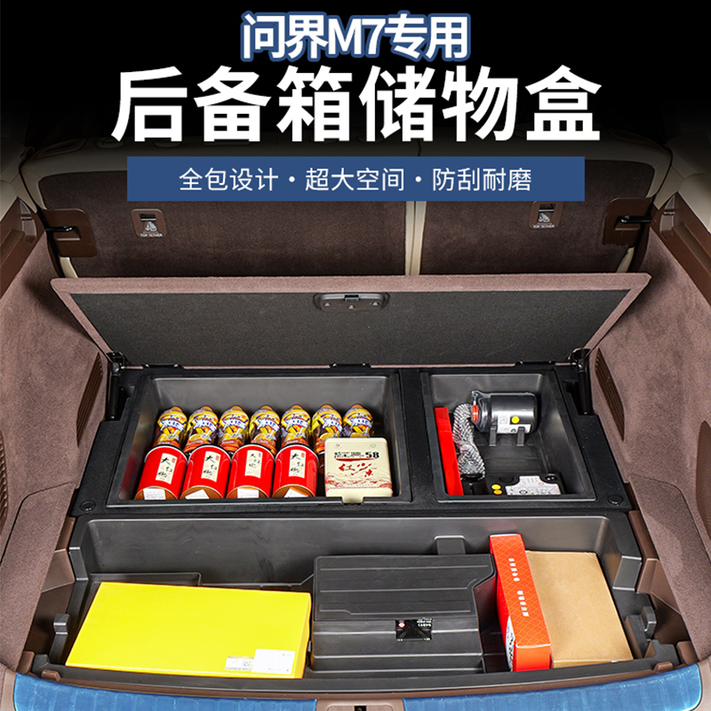 24款Ultra焕新版新问界M7后备箱储物盒暗格隐藏式收纳箱下层升级